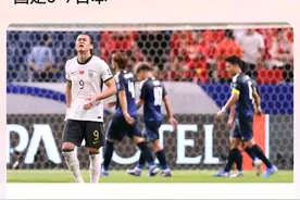 丢大人！世预赛国足0-7战败日本，日媒：不是我们太强，对手太弱图片