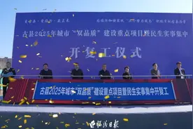 总投资164.79亿！古县46个重点项目集中开复工图片