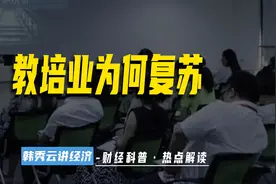 2024年，教培业为何复苏？图片