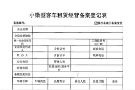 小微型客车租赁经营备案，可在小店区行政审批服务管理局办理了！图片