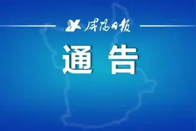 最高处罚5万元！咸阳发布通告！事关电动自行车违规停放、充电→图片