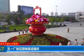太原五一广场花团锦簇迎国庆图片