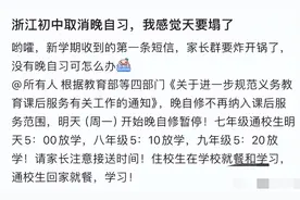 家长们惊呆！多地初中取消晚自习，高中双休来袭，家长们褒贬不一图片