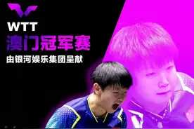 澳门乒乓球赛决胜局，高手对决，孙颖莎4:2战胜王艺迪,摘得冠军！图片