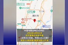 10天3次地震，最大4.8级！银川小震频繁，会是大地震前兆吗？图片