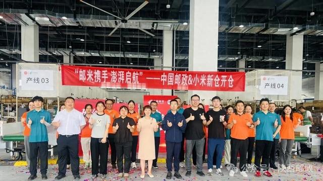 省物流业务分公司：小米西北仓正式启用