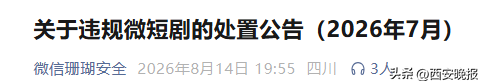 微信最新公告：集体下架