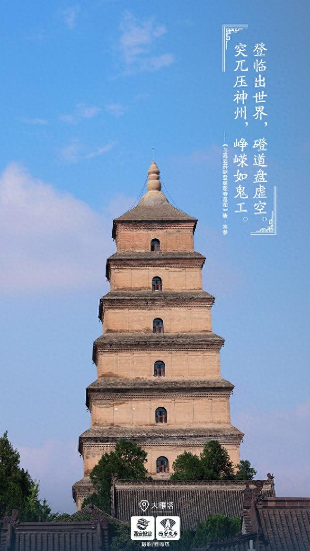 跟着岑参打卡大雁塔
