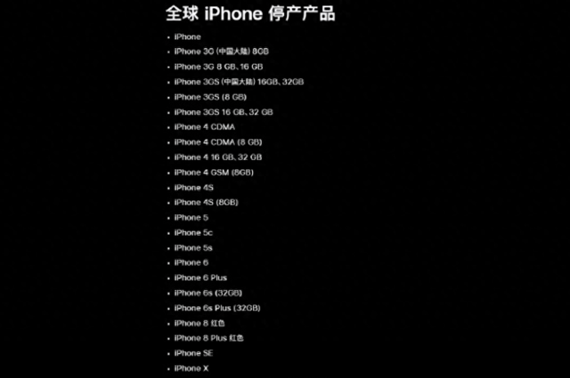 iPhoneX被列为停产产品，该系列为苹果全面屏开山之作