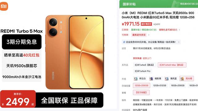 被冷落的性能旗舰，天玑9500s+9000mAh+100W，12GB+256GB版1971元