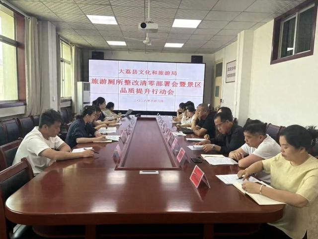 大荔县文化和旅游局召开旅游专题部署会议