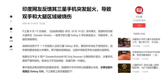 三星在印度连烧四台：中国市场烧了被淘汰，在印也别想当没事发生