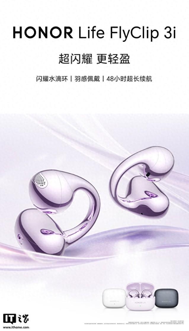荣耀Life FlyClip 3i耳夹耳机开启预约