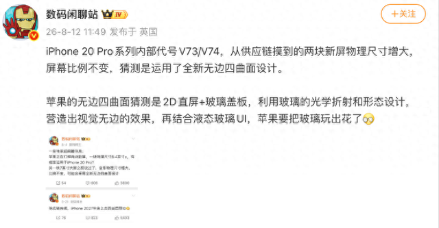 iPhone 20 Pro这次，苹果真想把正面做没了