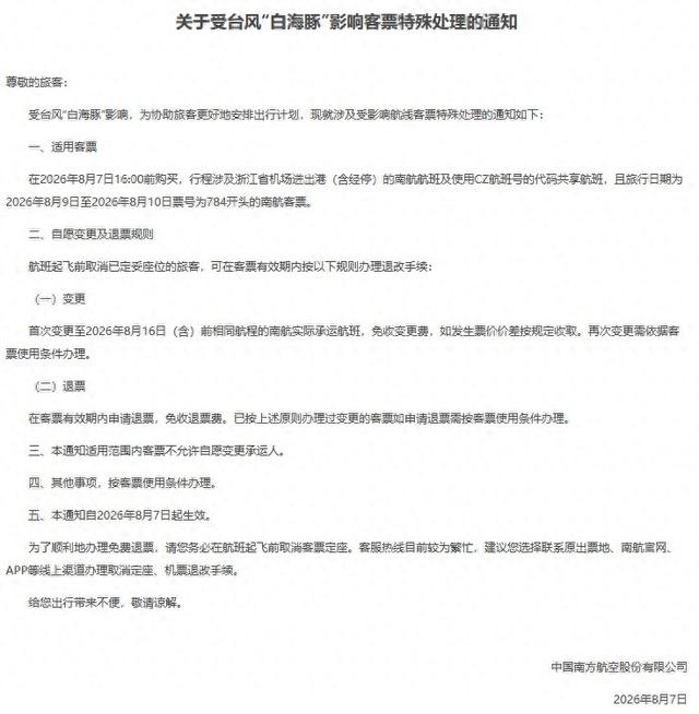 多家航司通知：这些客票可免费退改