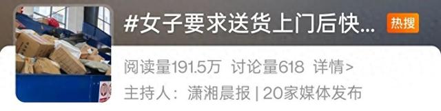 “要不要送到你床上”！女子要求快递员送货上门，包裹竟被写侮辱性文字！邮政最新回应！