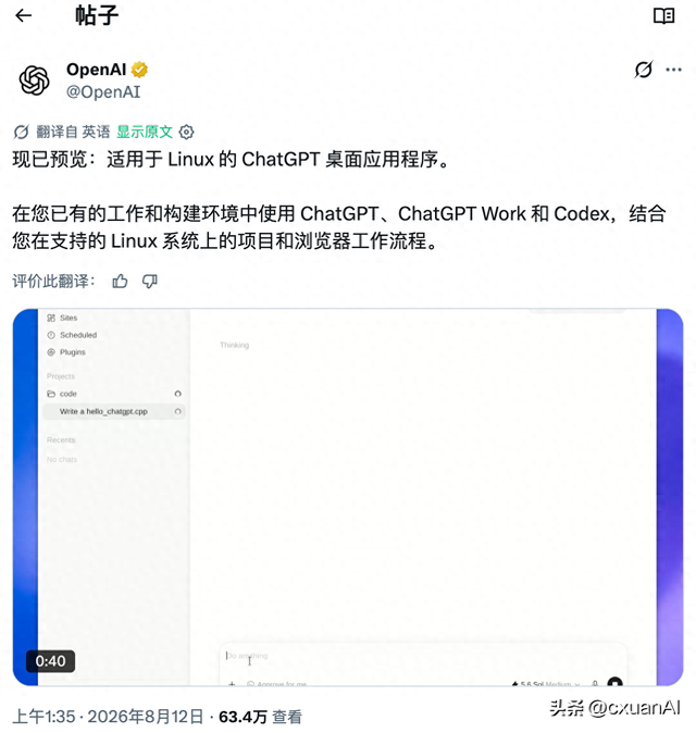 OpenAI Linux 版来了！