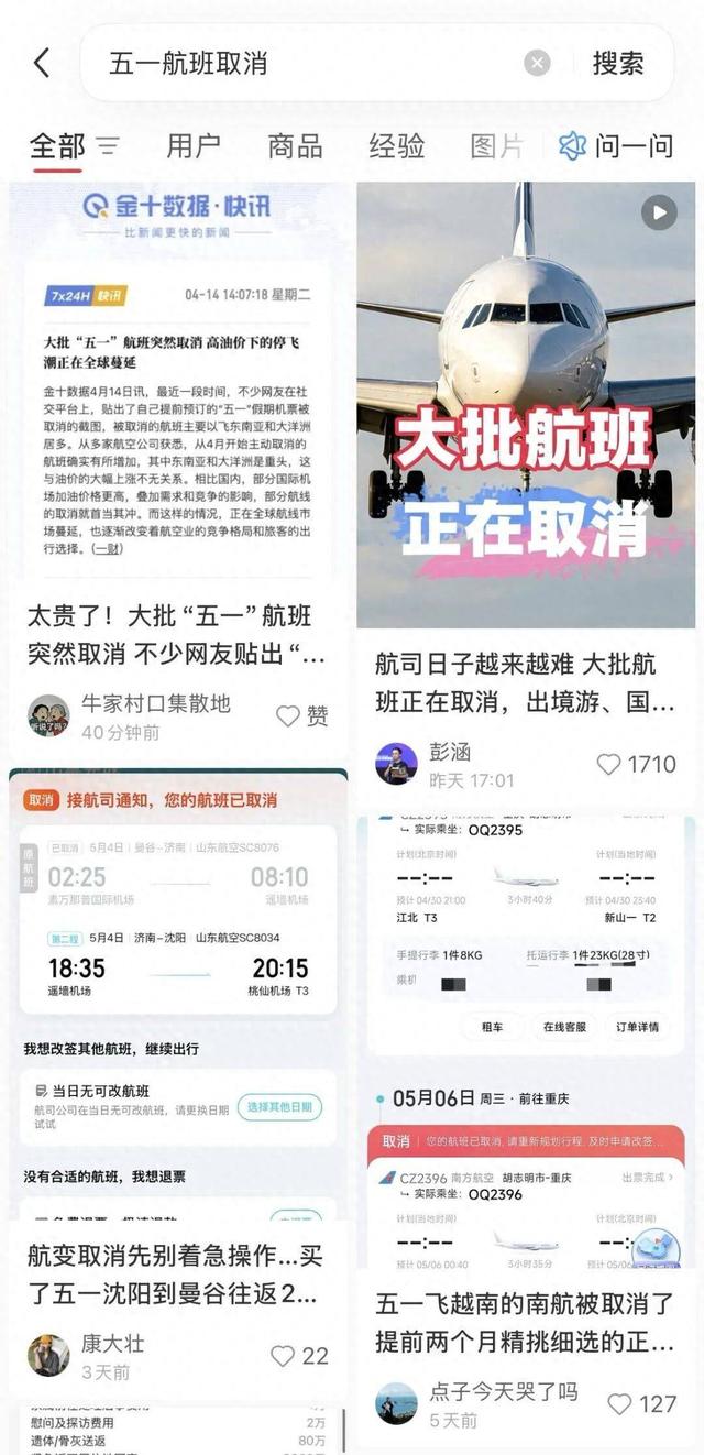 国际航班大取消背后：东南亚航线被砍，百万游客出行被打乱