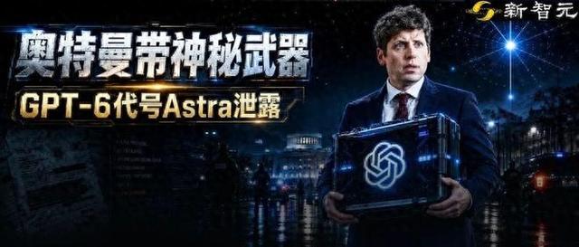 OpenAI全球用户破10亿！全新模型Astra曝光，疑似GPT-6