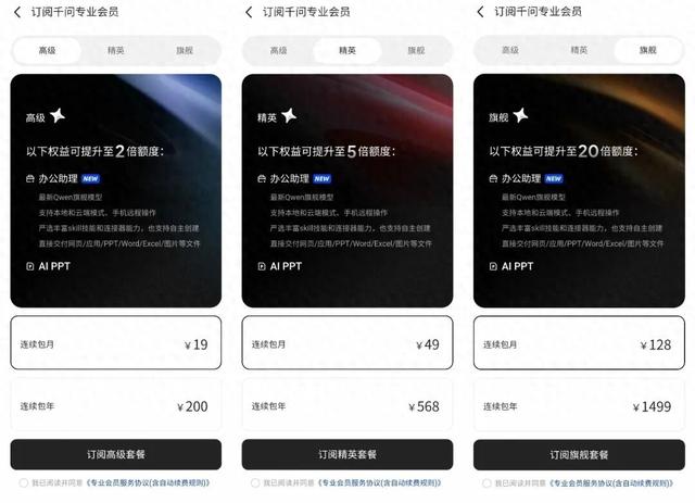 跟千问办公“抢人”、开放智能体生态，千问App急什么？