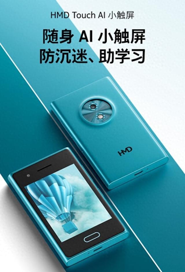 复刻经典Lumia设计，HMD Touch AI小触屏国行上架京东