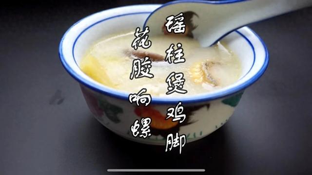 花胶响螺片瑶柱煲鸡汤的做法 2026年广东花胶响螺片煲鸡