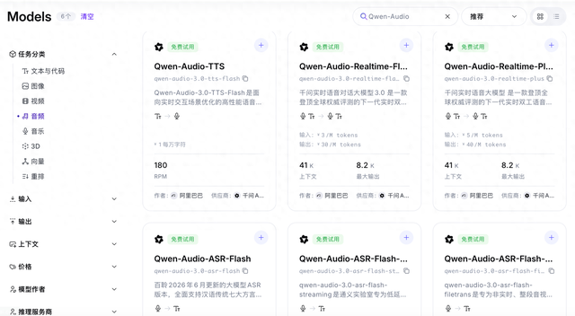 拿下三项全球第一，Qwen-Audio-3.0系列语音模型上线阿里千问平台