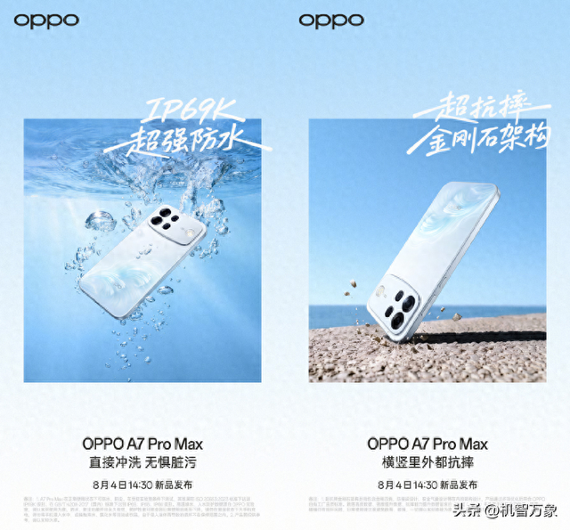 超抗摔，超防水，超有安全感，OPPO A7 Pro Max首销送屏碎保和进水保