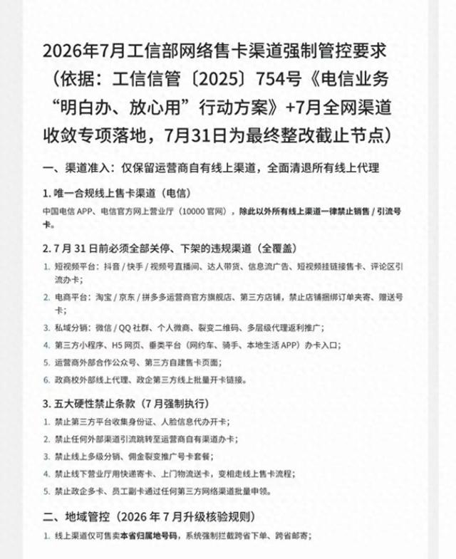 网传三大运营商月底全面取消网络代理售卡，客服均称未接到相关通知