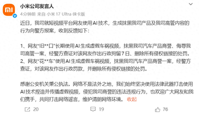小米公司向警方报案