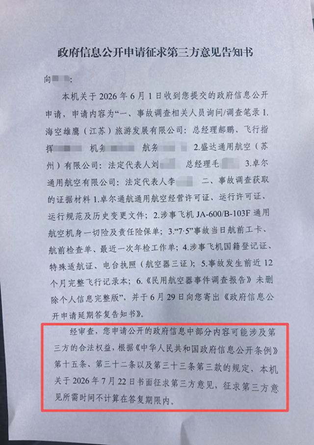 苏州太仓飞行营地坠机致死案续：遇难乘客家属申请信息公开被告知需征求第三方意见