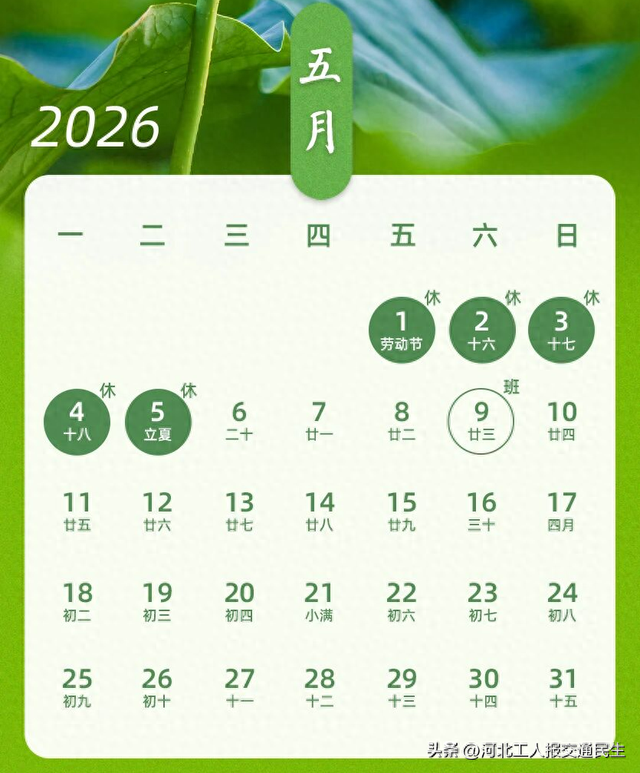 2026五一放假安排！全国景区免票活动汇总！