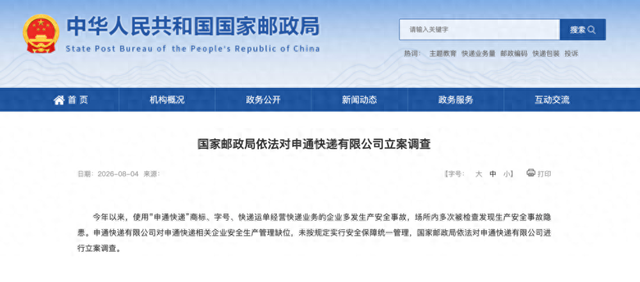 申通被立案调查！快递行业“总部收利、网点担责”老路彻底走不通