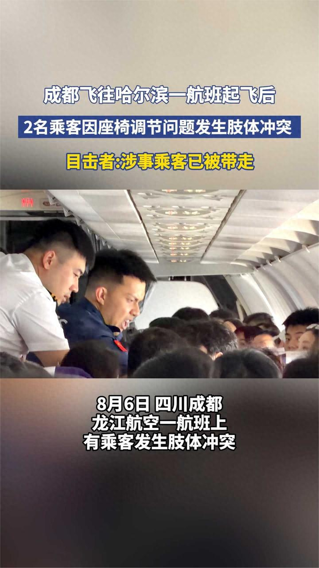 飞机刚起飞就开打！乘客因座椅靠背调节起冲突，目击者：现场混乱