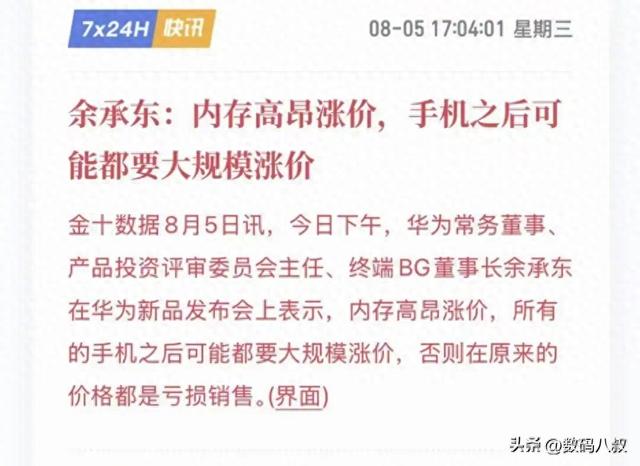 扛了整整半年，华为手机终究要涨价！全行业都逃不开存储成本枷锁