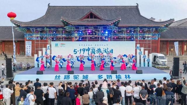 氛围感拉满！2026年“5·19中国旅游日” 榆林市分会场活动火热开启