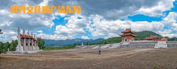 这个“十一”小长假，我们一起在清东陵邂逅皇陵建筑艺术的巅峰之美