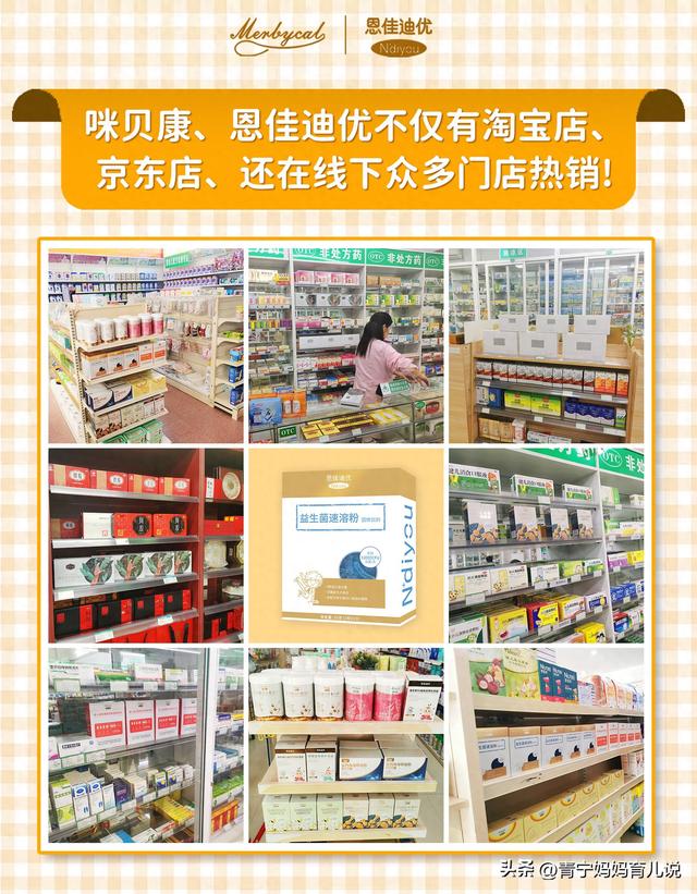 咪贝康官网 2026年妈贝康线下门店