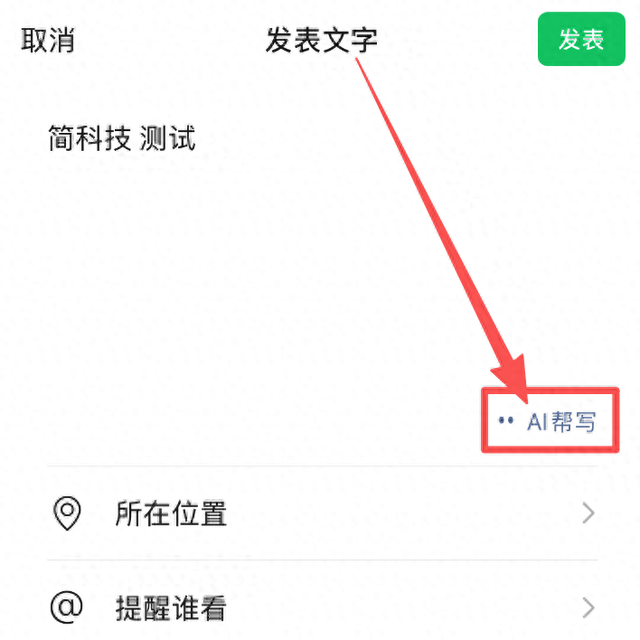 微信更新：语音、朋友圈、扫一扫功能新增 AI 入口