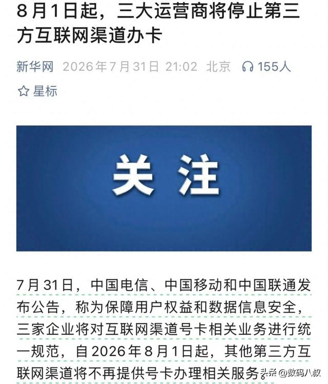 8月1日执行！低价大流量卡全面退场，以后办卡只能走官方渠道