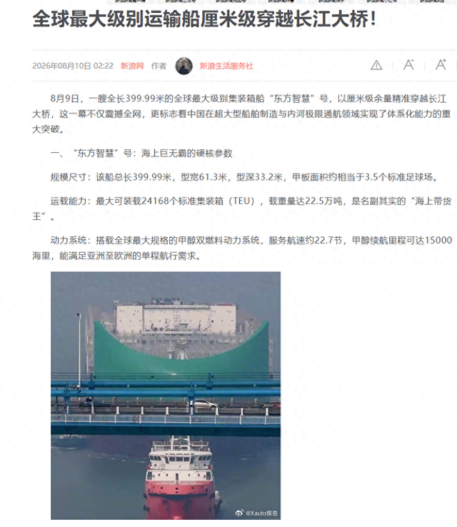 AI编造巨轮穿桥假新闻，带出了长江大桥的真问题
