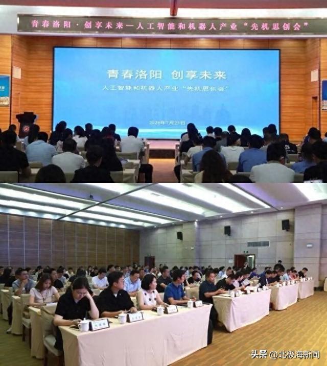 先进制造与机器人学院人工智能和机器人产业“先机思创会”（洛阳专场）活动举行