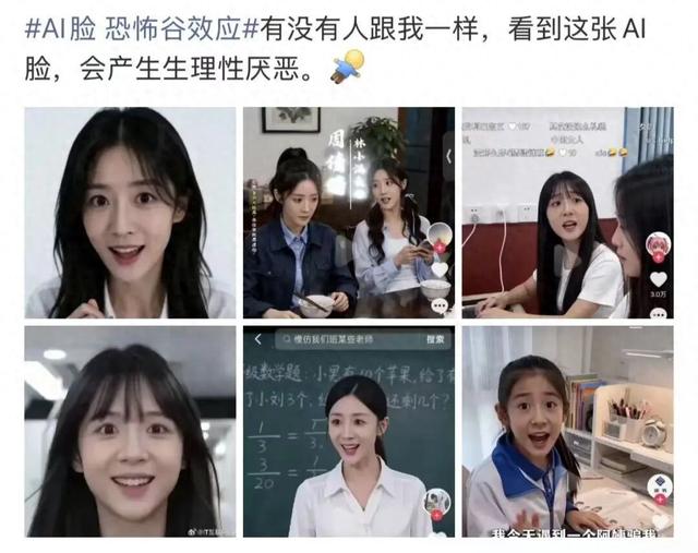 “AI脸 恐怖谷效应”冲上热搜！网友：一看到就产生生理性厌恶