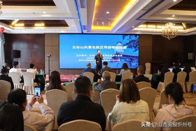 五台山景区导游等级比赛成功举办
