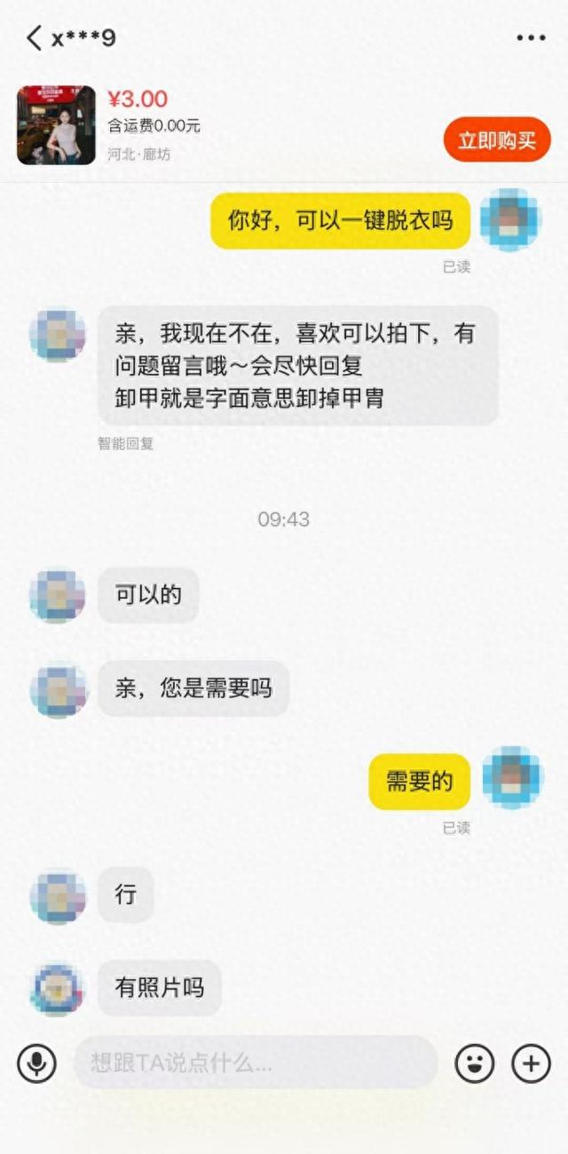 AI涉黄黑产链条曝光：“AI一键脱衣”仅需3元生成美女裸照，商家承诺包教包会