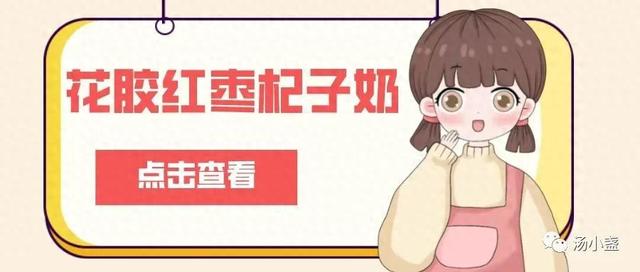 花胶红枣枸杞子汤食用方法 2026年花胶红枣枸杞子汤食用方法和禁忌
