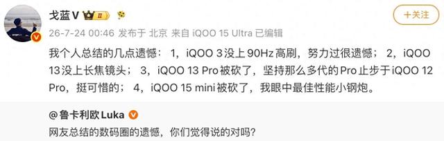 原产品总监：iQOO 15 mini定位性能小钢炮，但遗憾被取消
