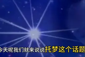 亲人托梦，究竟是咋回事#民间传说图片