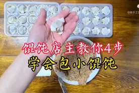 小馄饨包法不难，10年馄饨店主教你简单4步，一看就学会！图片