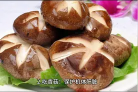 养肝健康第一美食——香菇图片